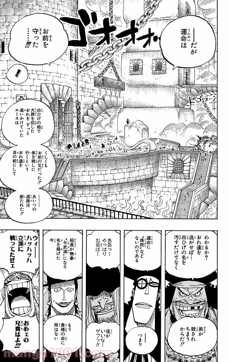 ワンピース 第544話 - Page 3