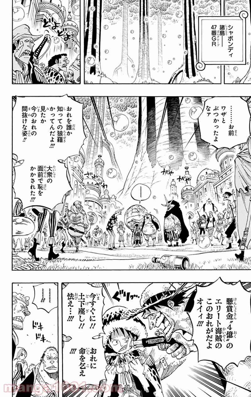 ワンピース 第599話 - Page 4