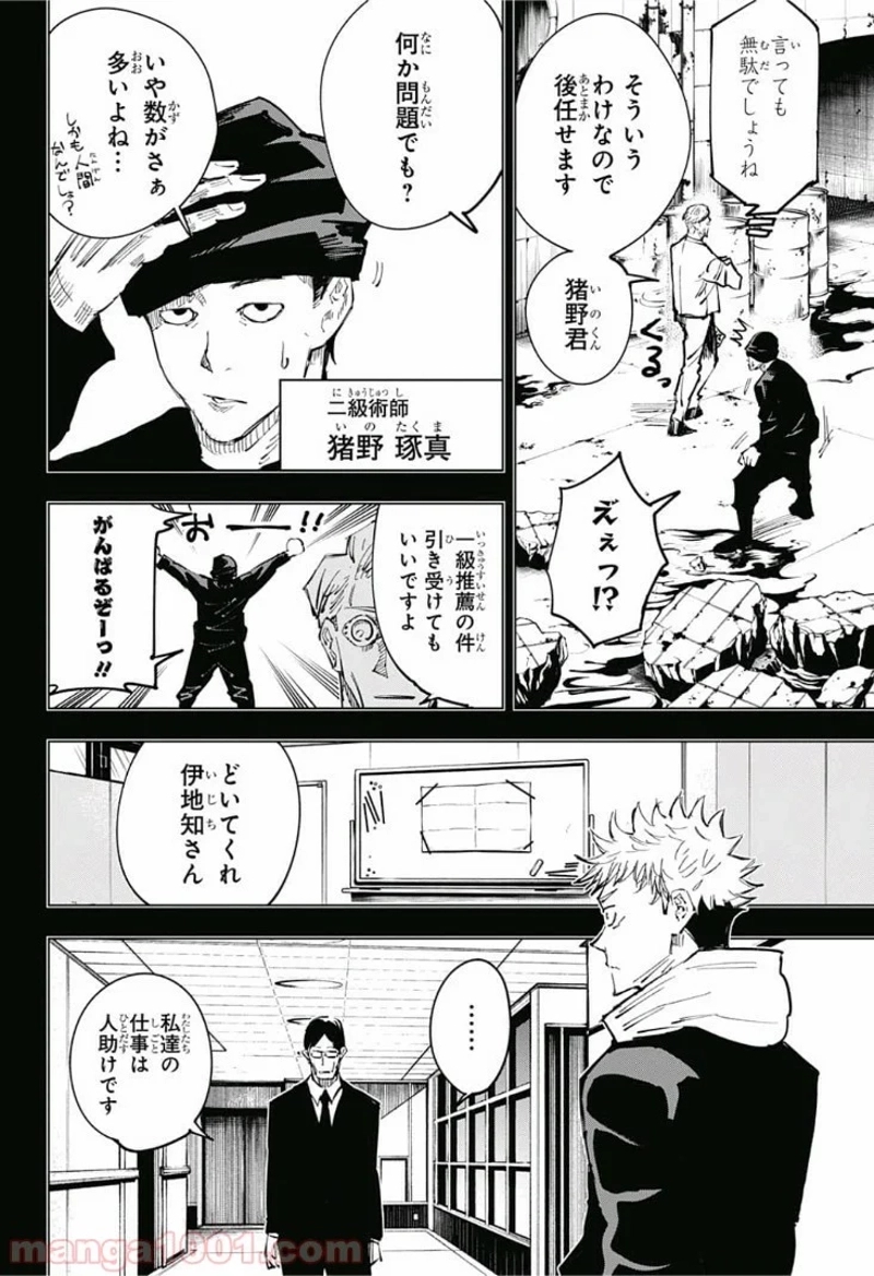 呪術廻戦 第26話 - Page 2
