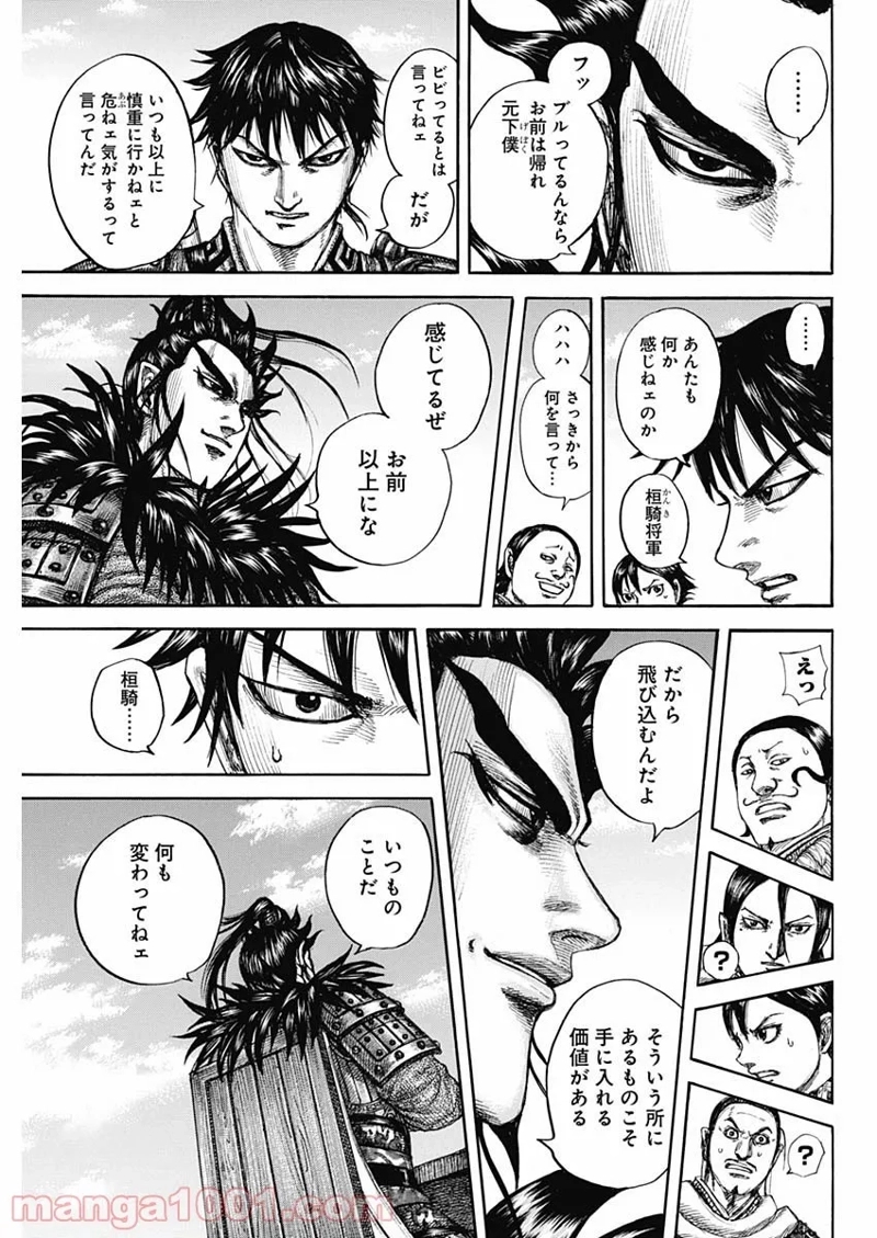 キングダム 第711話 - Page 17