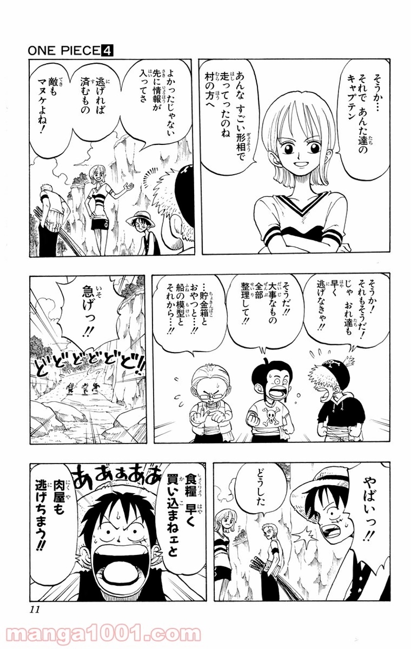 ワンピース 第27話 - Page 9
