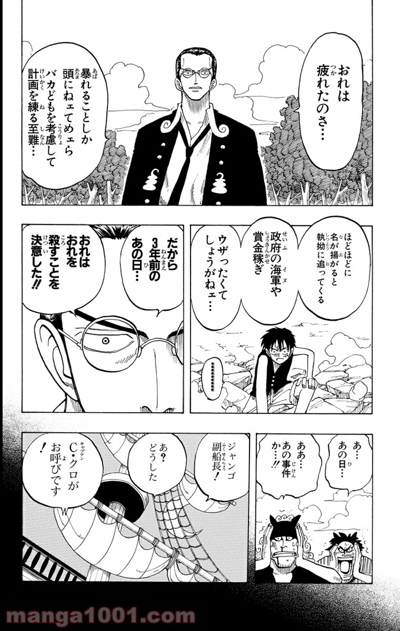 ワンピース 第37話 - Page 10