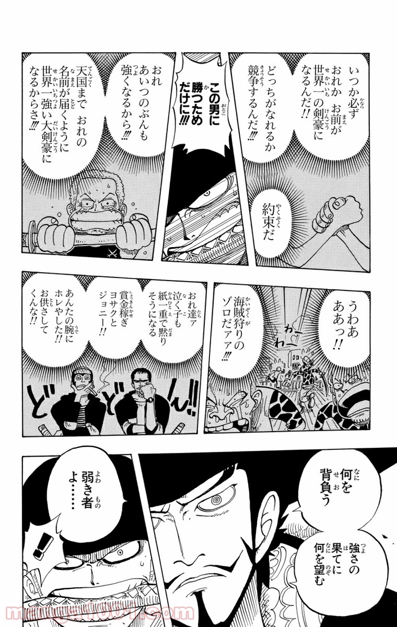 ワンピース 第51話 - Page 10