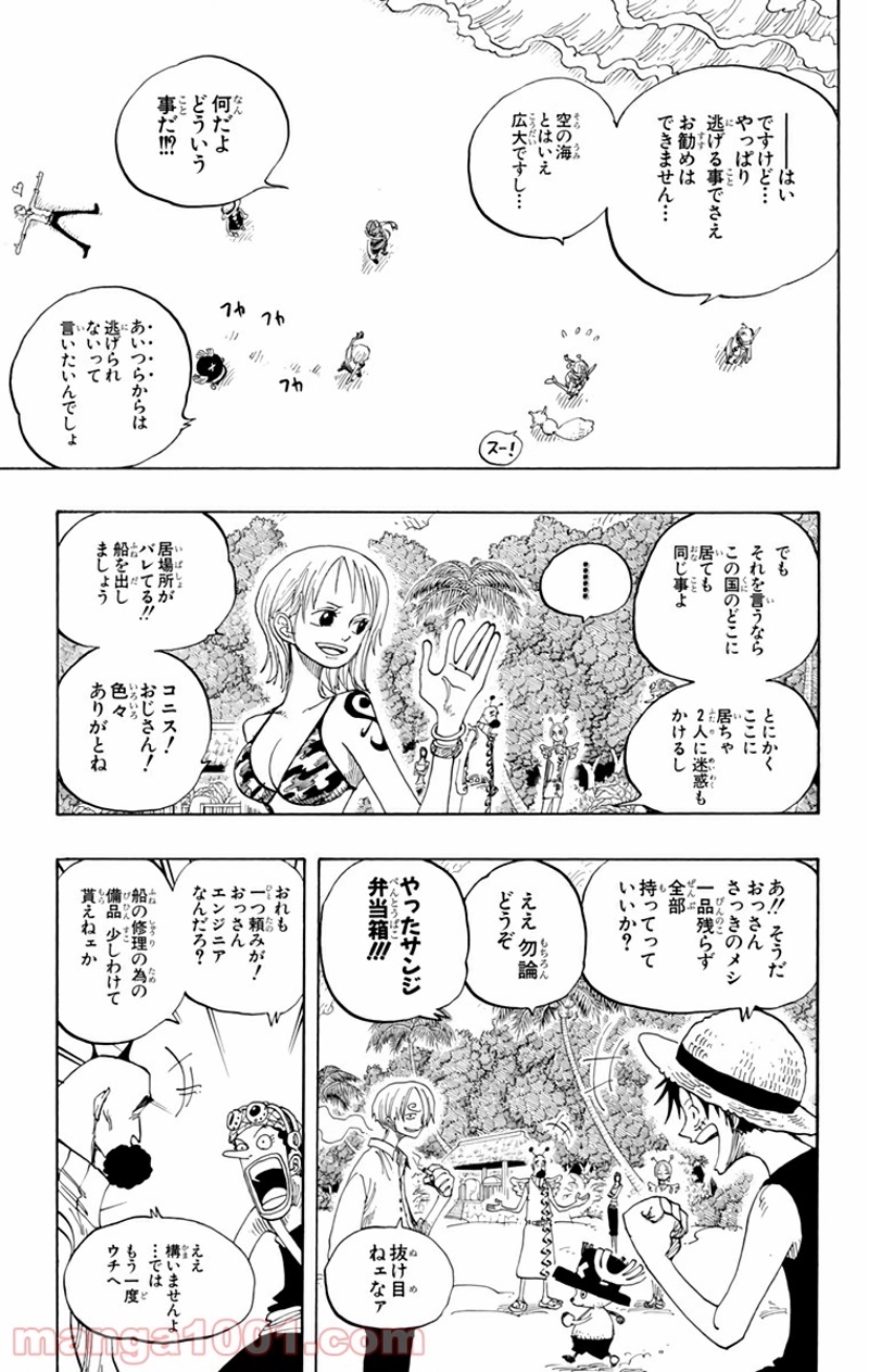 ワンピース 第243話 - Page 5