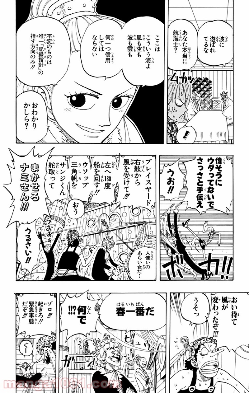 ワンピース 第106話 - Page 6