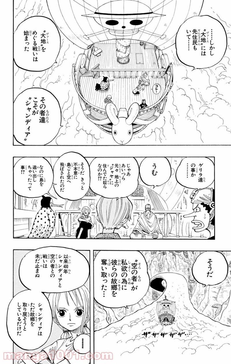 ワンピース 第255話 - Page 8