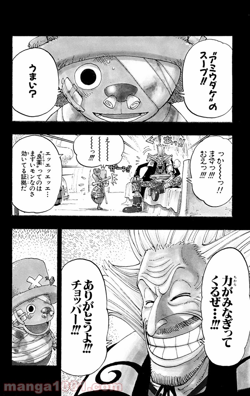 ワンピース 第144話 - Page 2