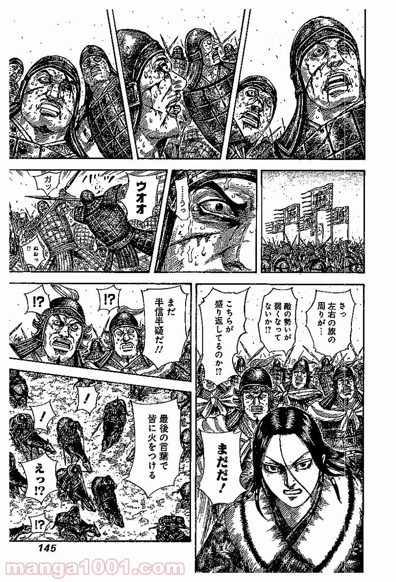 キングダム 第533話 - Page 14