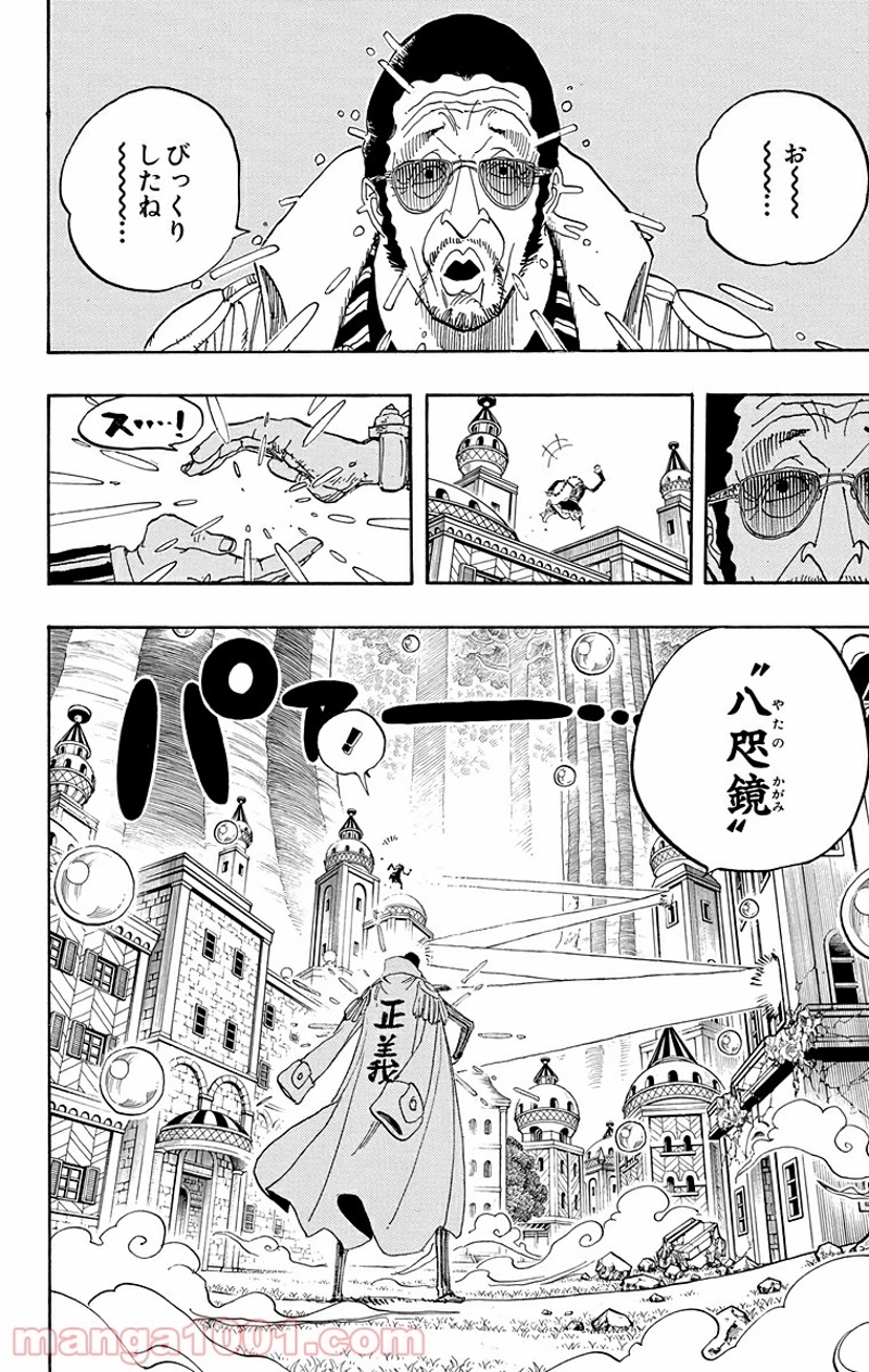 ワンピース 第510話 - Page 4