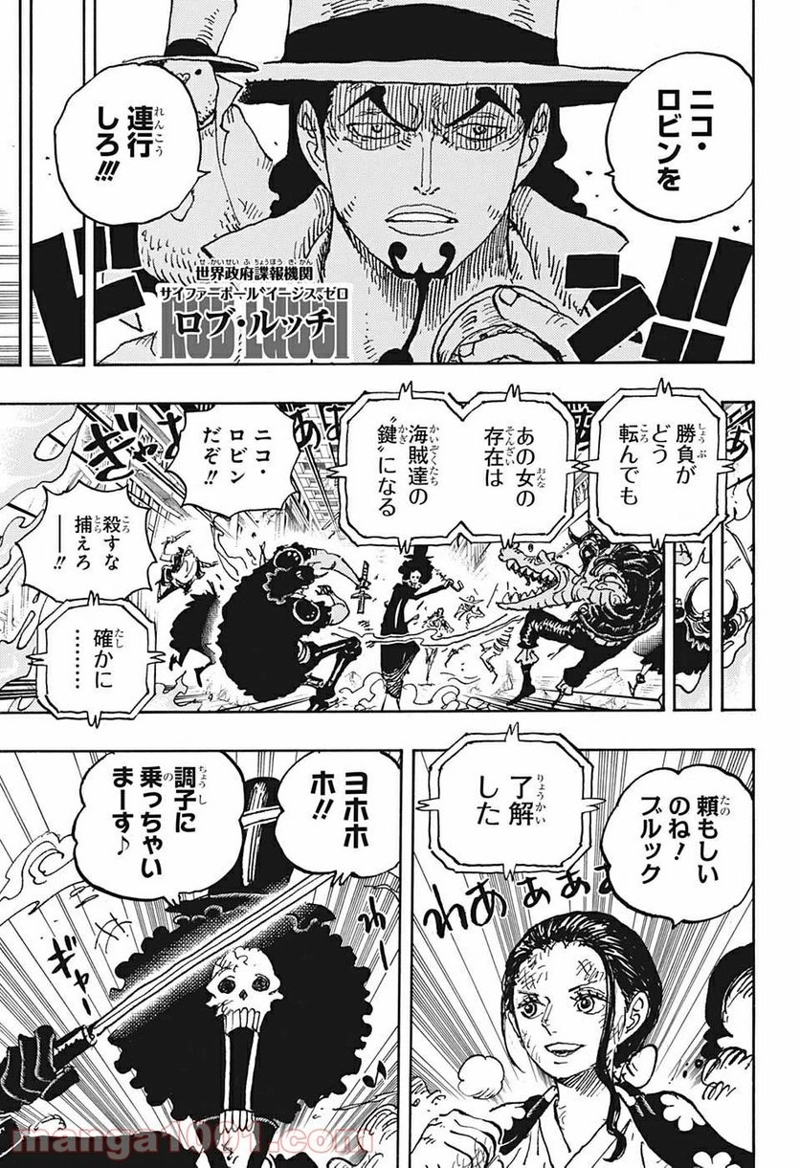 ワンピース 第1028話 - Page 5