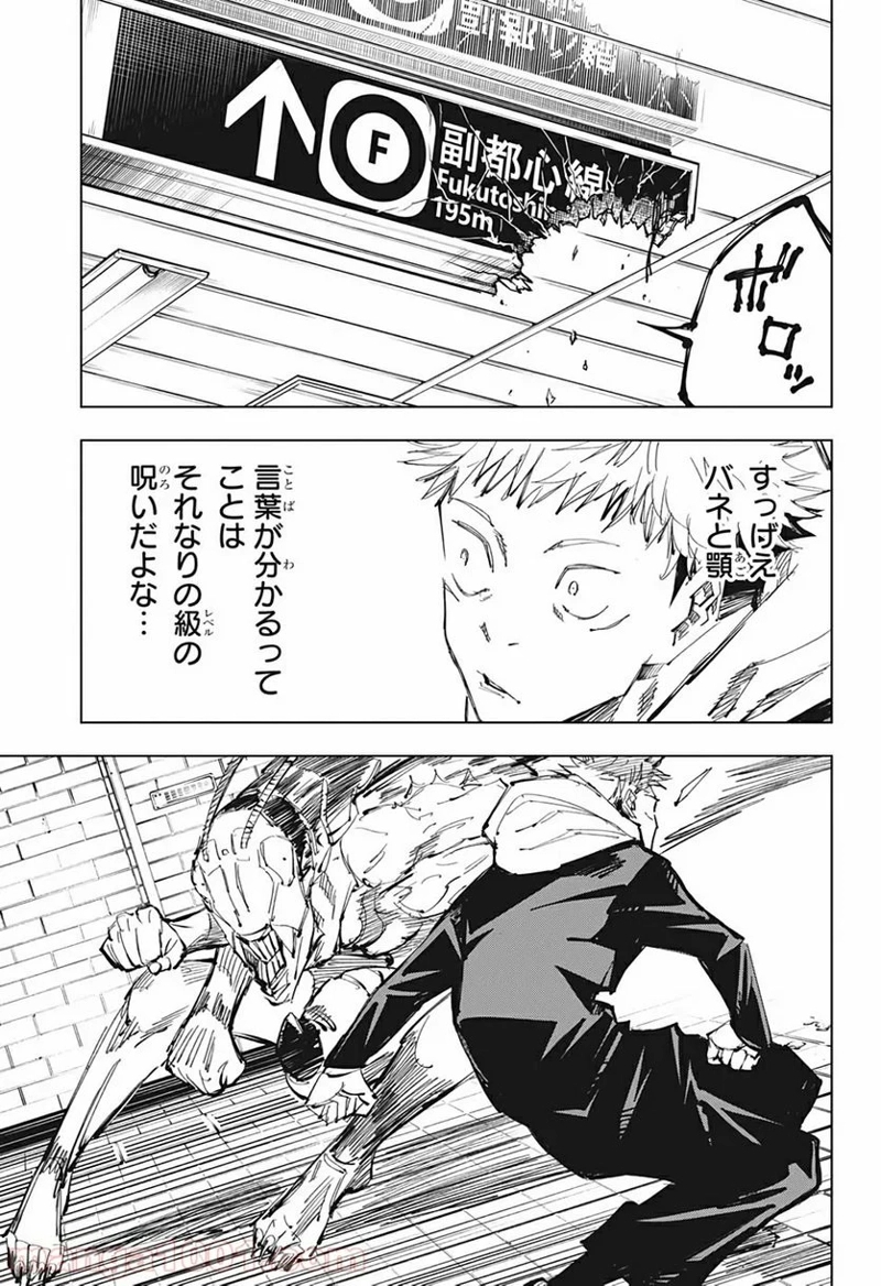 呪術廻戦 第87話 - Page 3