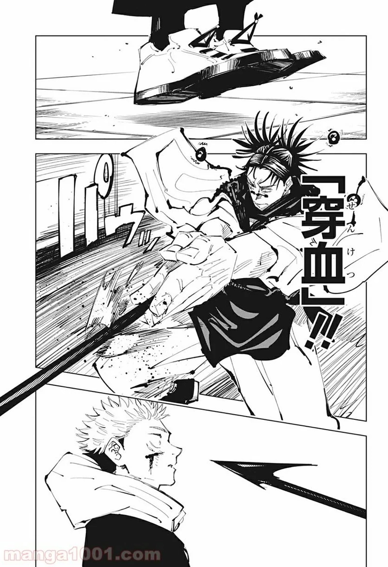 呪術廻戦 第103話 - Page 5