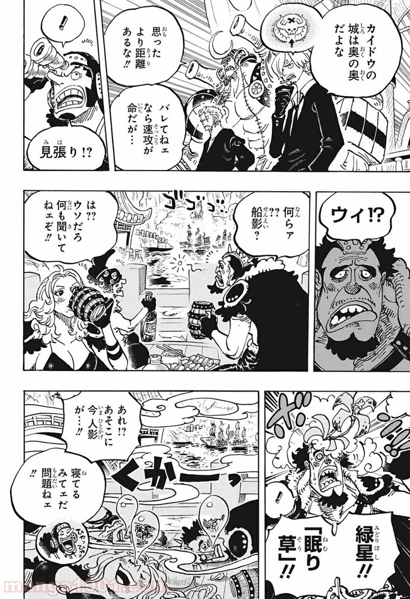 ワンピース 第978話 - Page 6