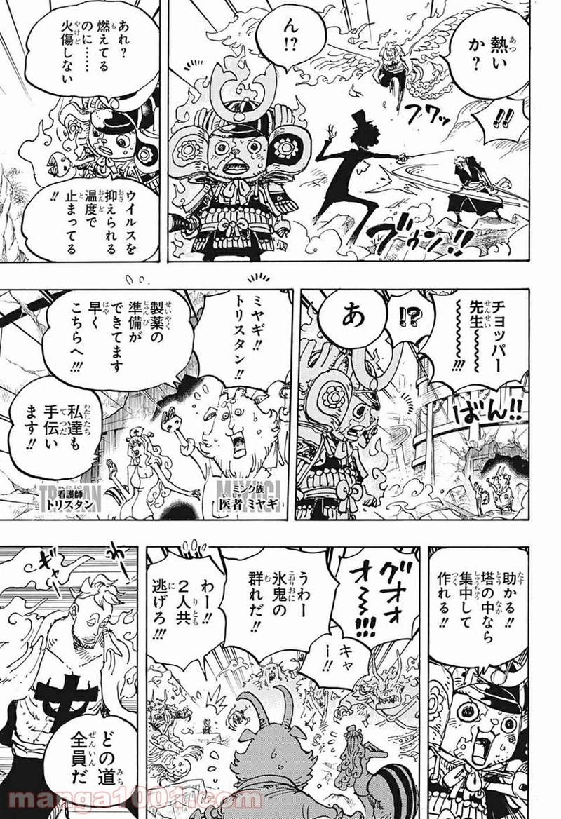 ワンピース 第998話 - Page 3