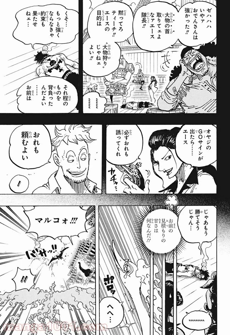 ワンピース 第999話 - Page 11