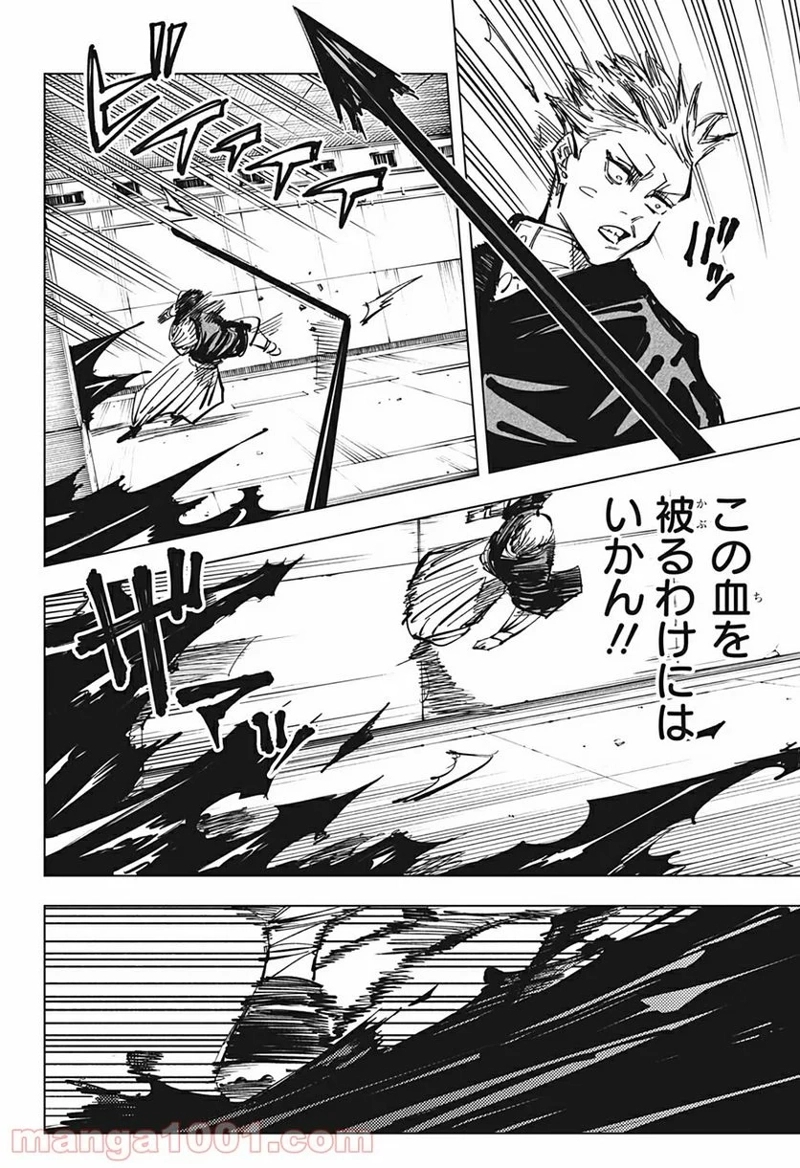呪術廻戦 第142話 - Page 12