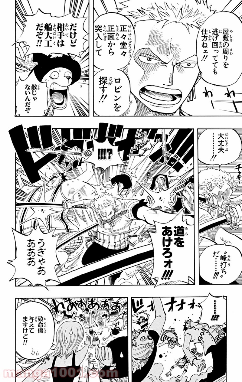ワンピース 第344話 - Page 6