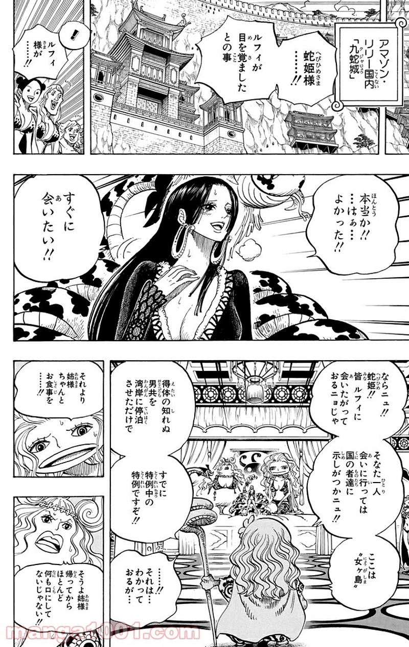 ワンピース 第582話 - Page 6