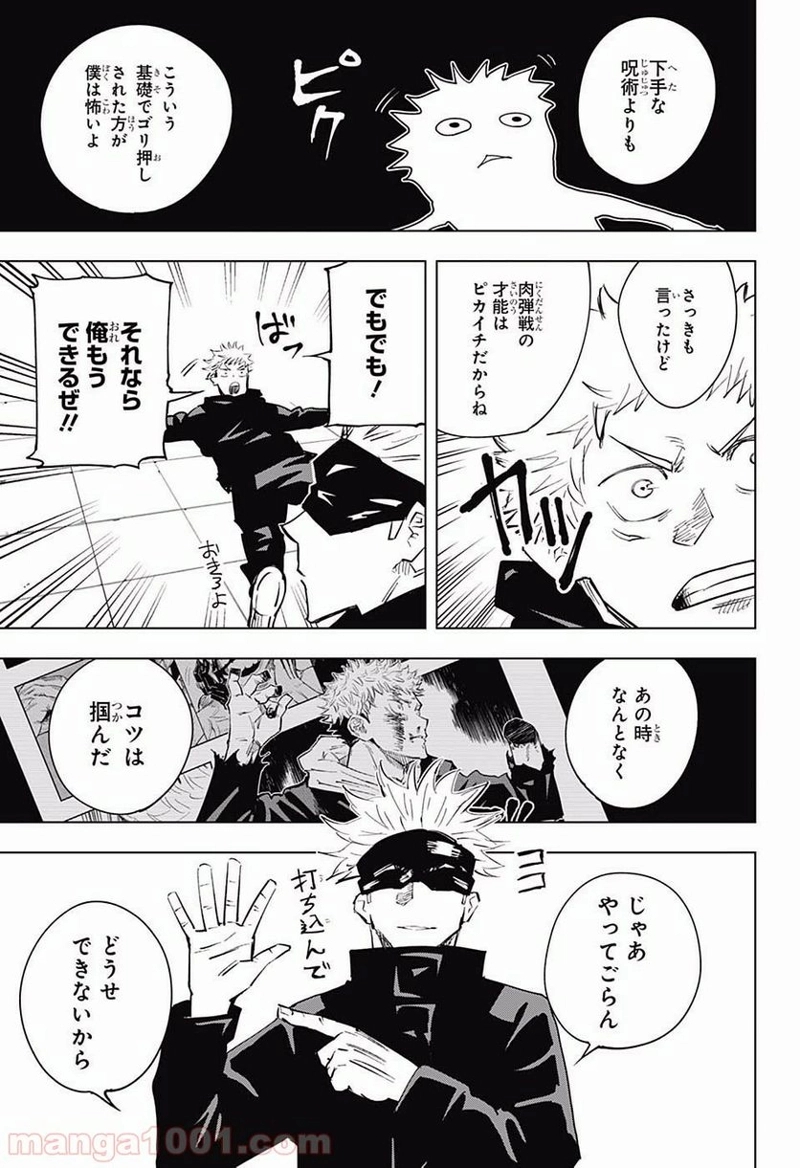 呪術廻戦 第12話 - Page 16