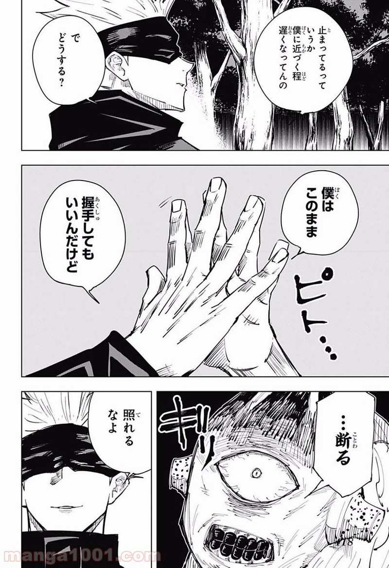 呪術廻戦 第14話 - Page 10