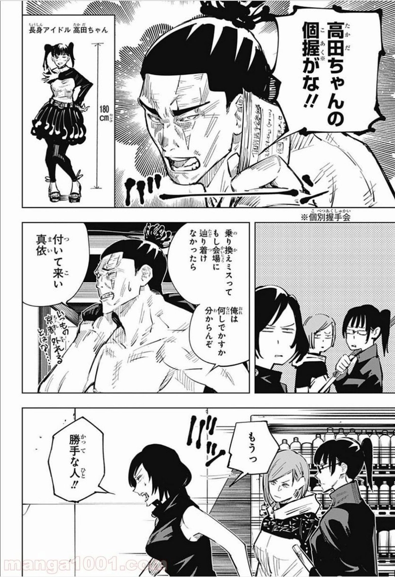 呪術廻戦 第18話 - Page 6