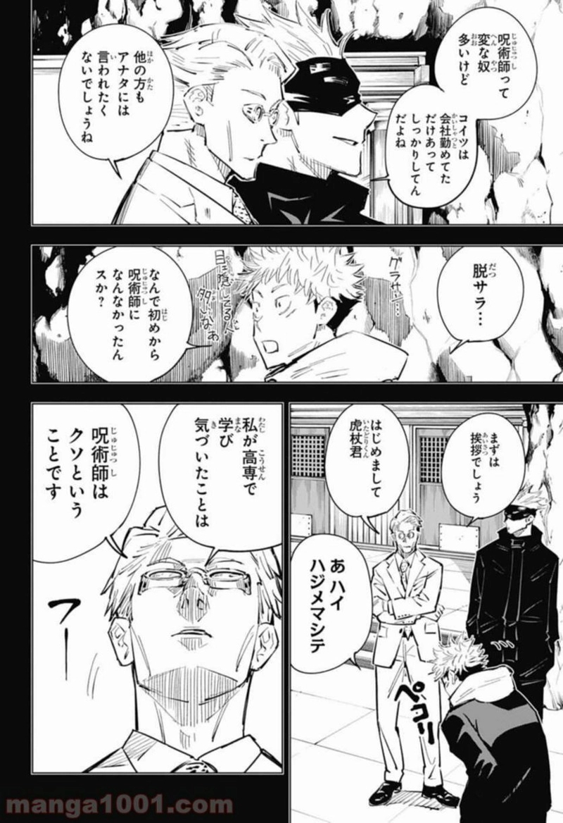呪術廻戦 第19話 - Page 12