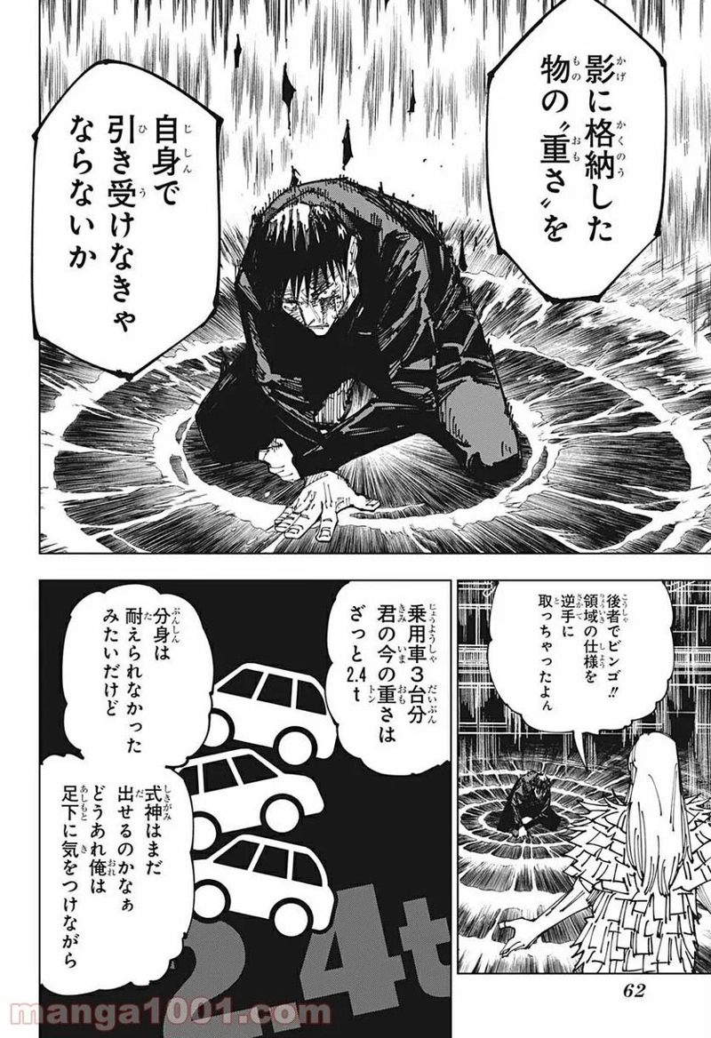 呪術廻戦 第171話 - Page 16
