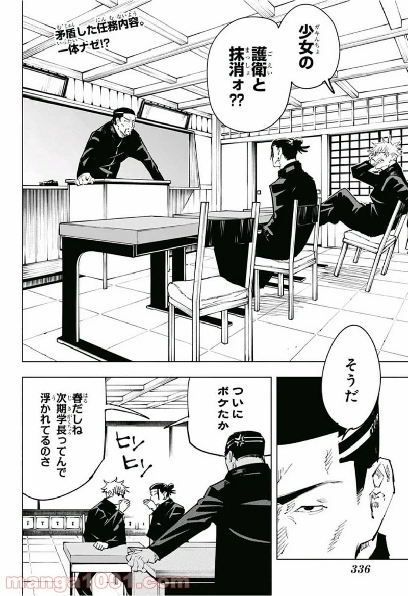呪術廻戦 第66話 - Page 2