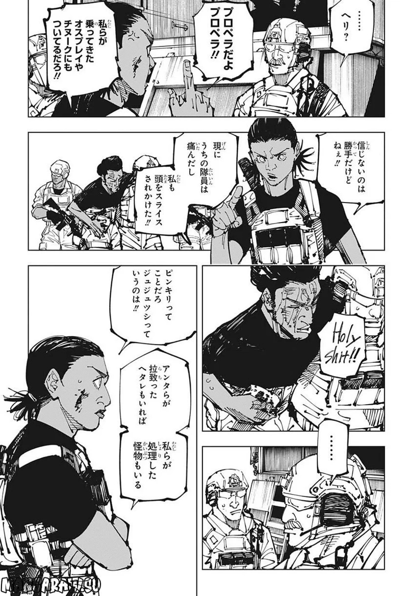 呪術廻戦 第209話 - Page 9