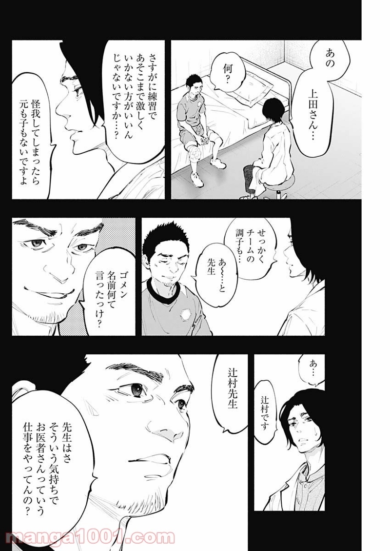 ラジエーションハウス 漫画 第75話 - Page 26