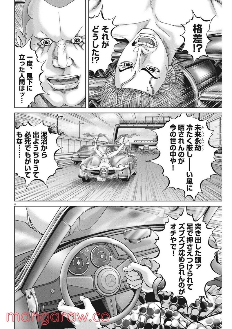 土竜の唄 第791話 - Page 6
