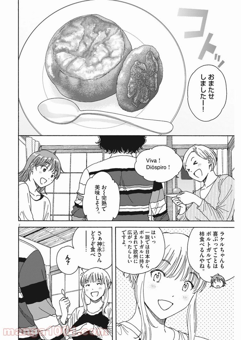 くーねるまるた ぬーぼ 第110話 - Page 2