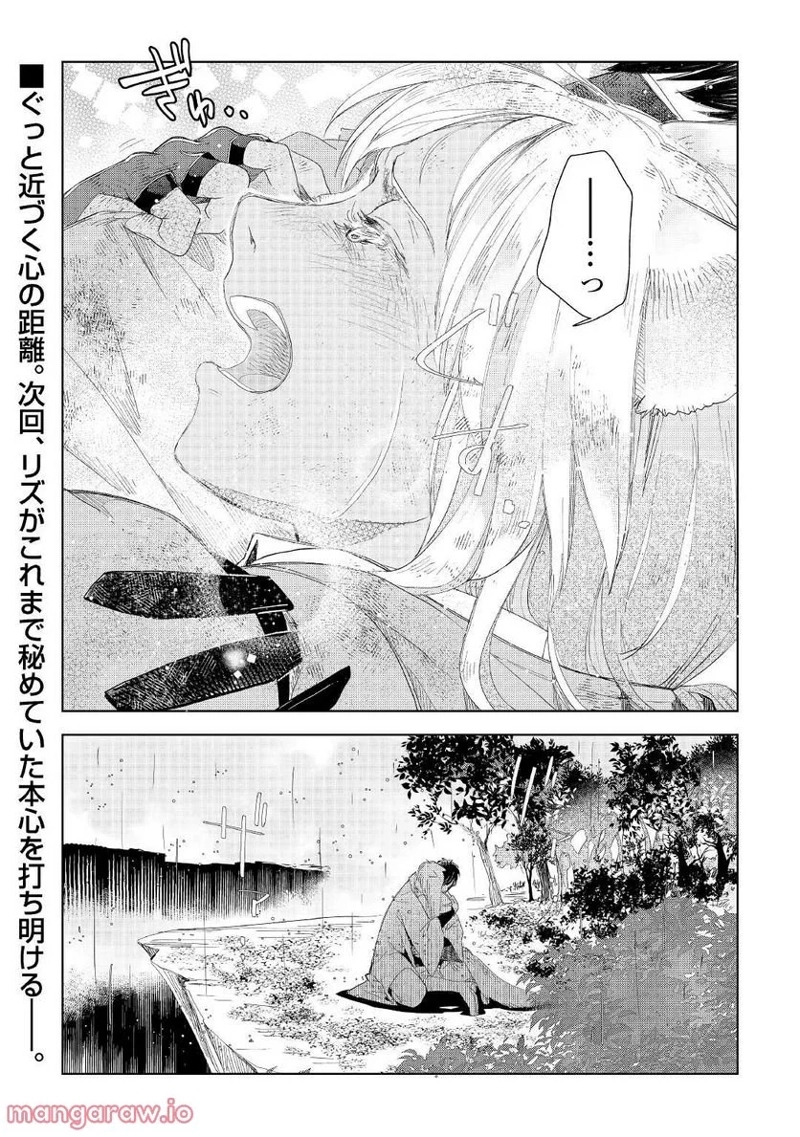 獣医さんのお仕事 IN異世界 第61話 - Page 28