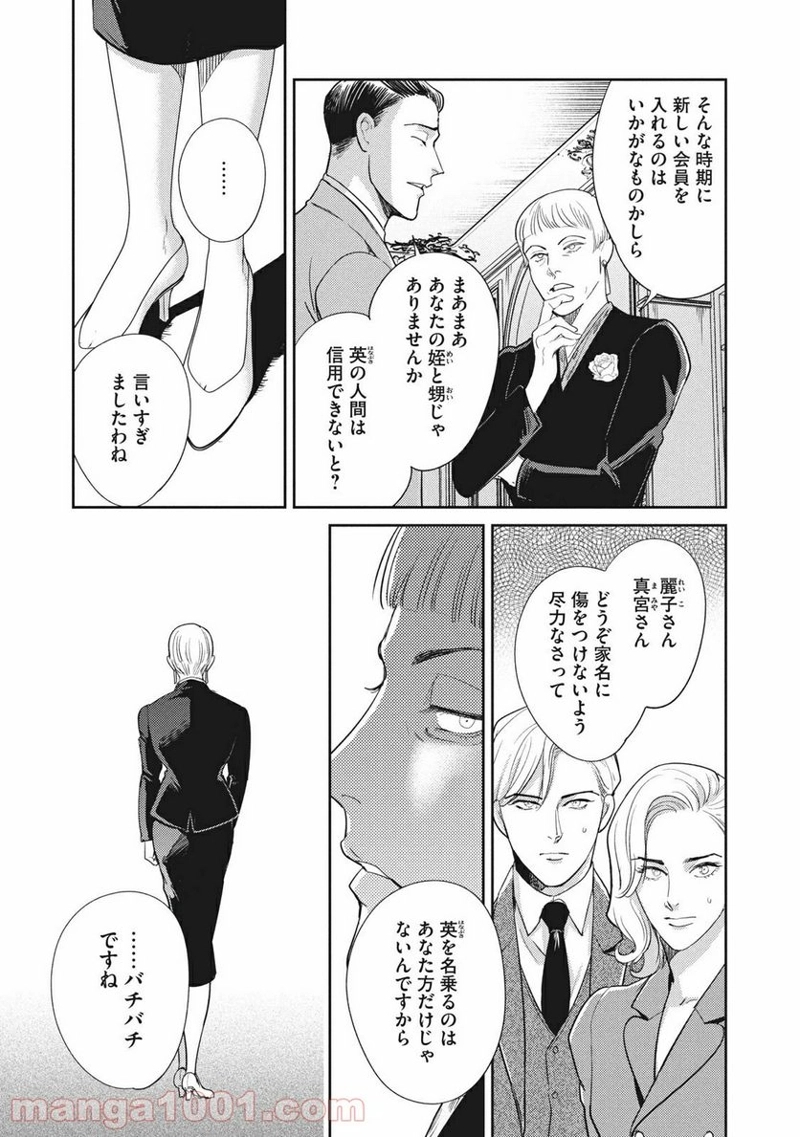 オメガ・メガエラ 第23話 - Page 6