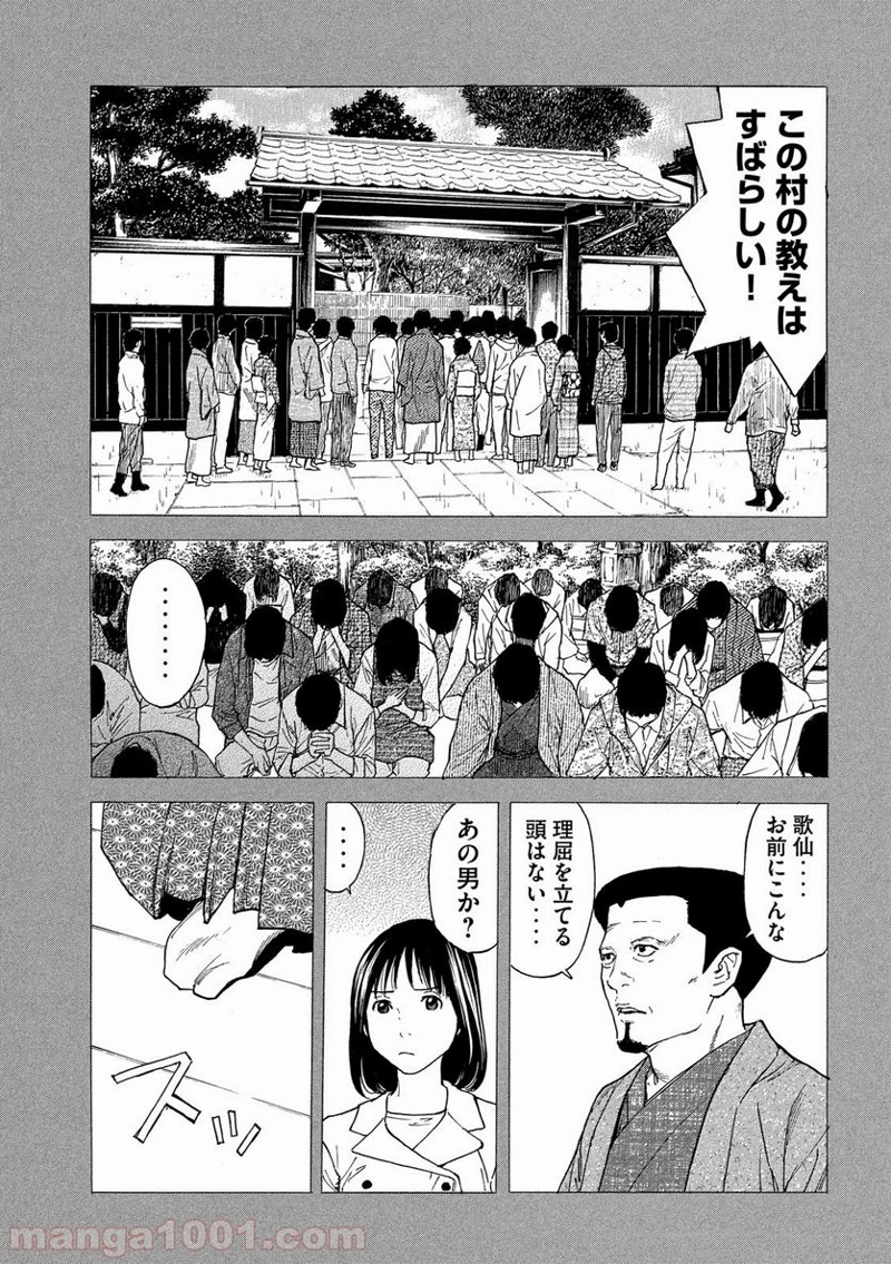 マイホームヒーロー 第94話 - Page 9
