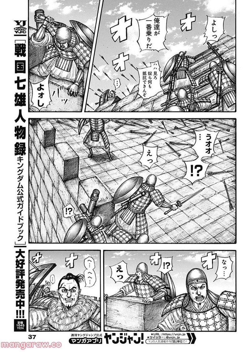 キングダム 第739話 - Page 9