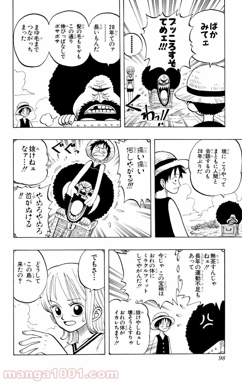 ワンピース 第22話 - Page 12