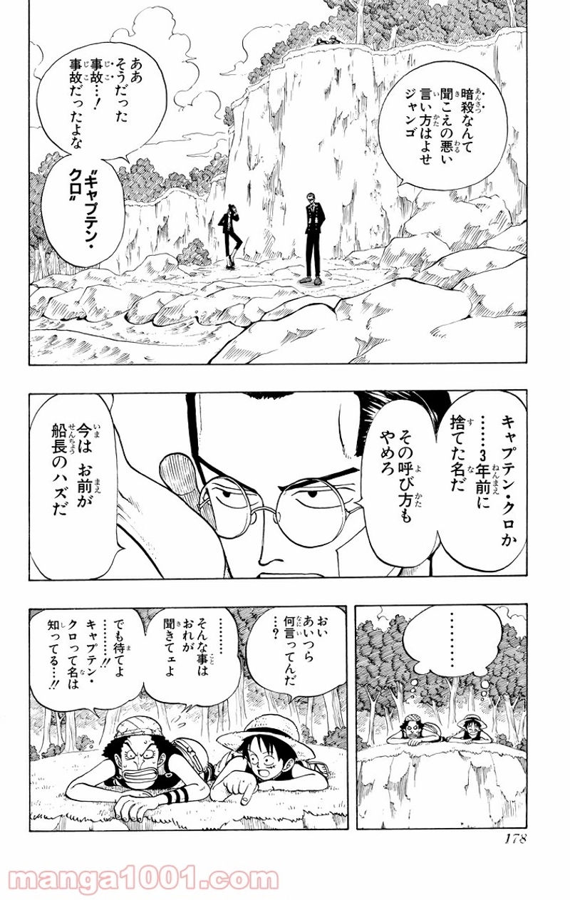 ワンピース 第26話 - Page 2