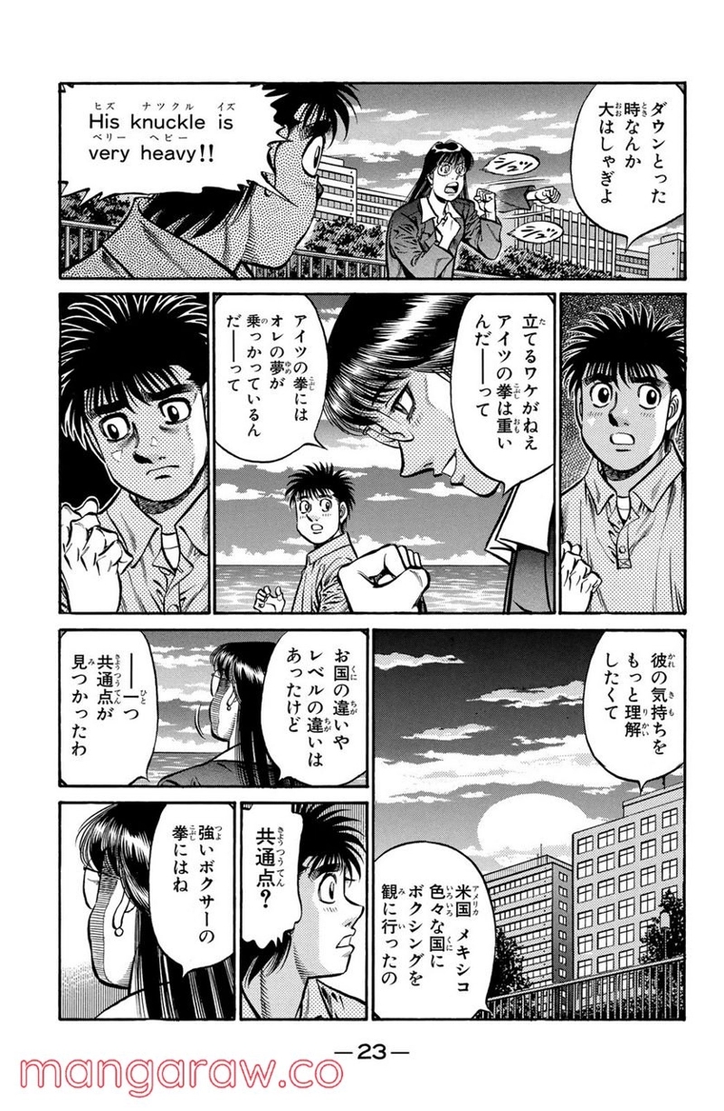 はじめの一歩 第725話 - Page 3