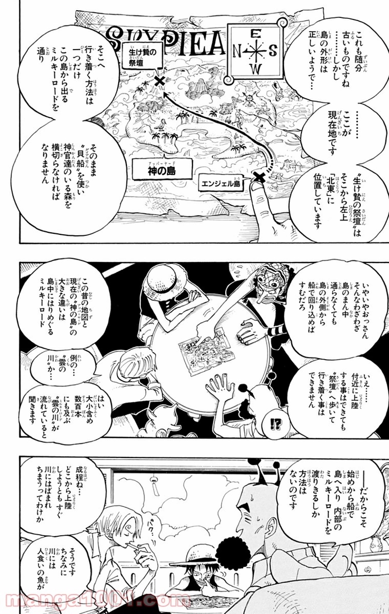 ワンピース 第243話 - Page 16
