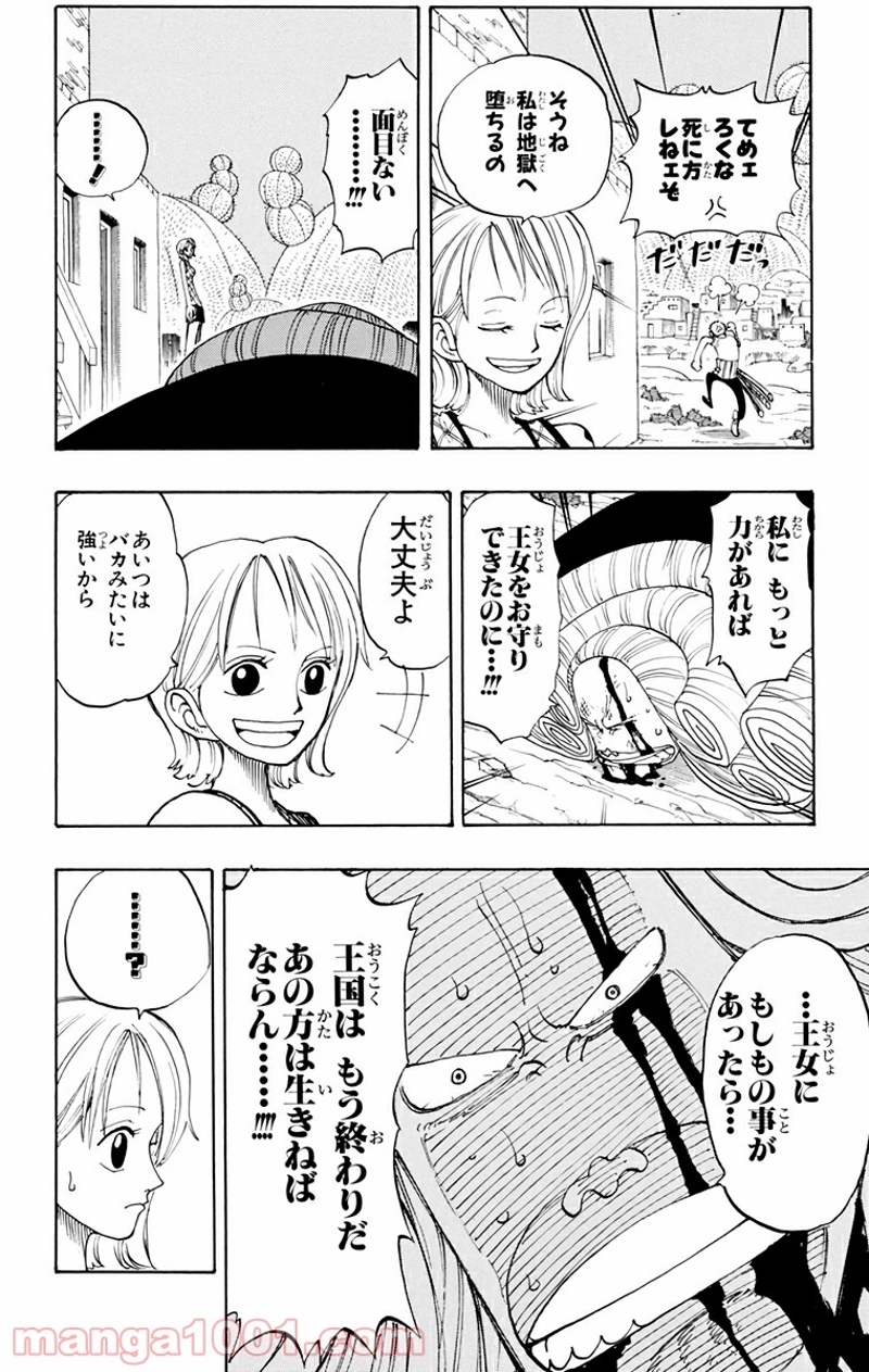 ワンピース 第111話 - Page 7
