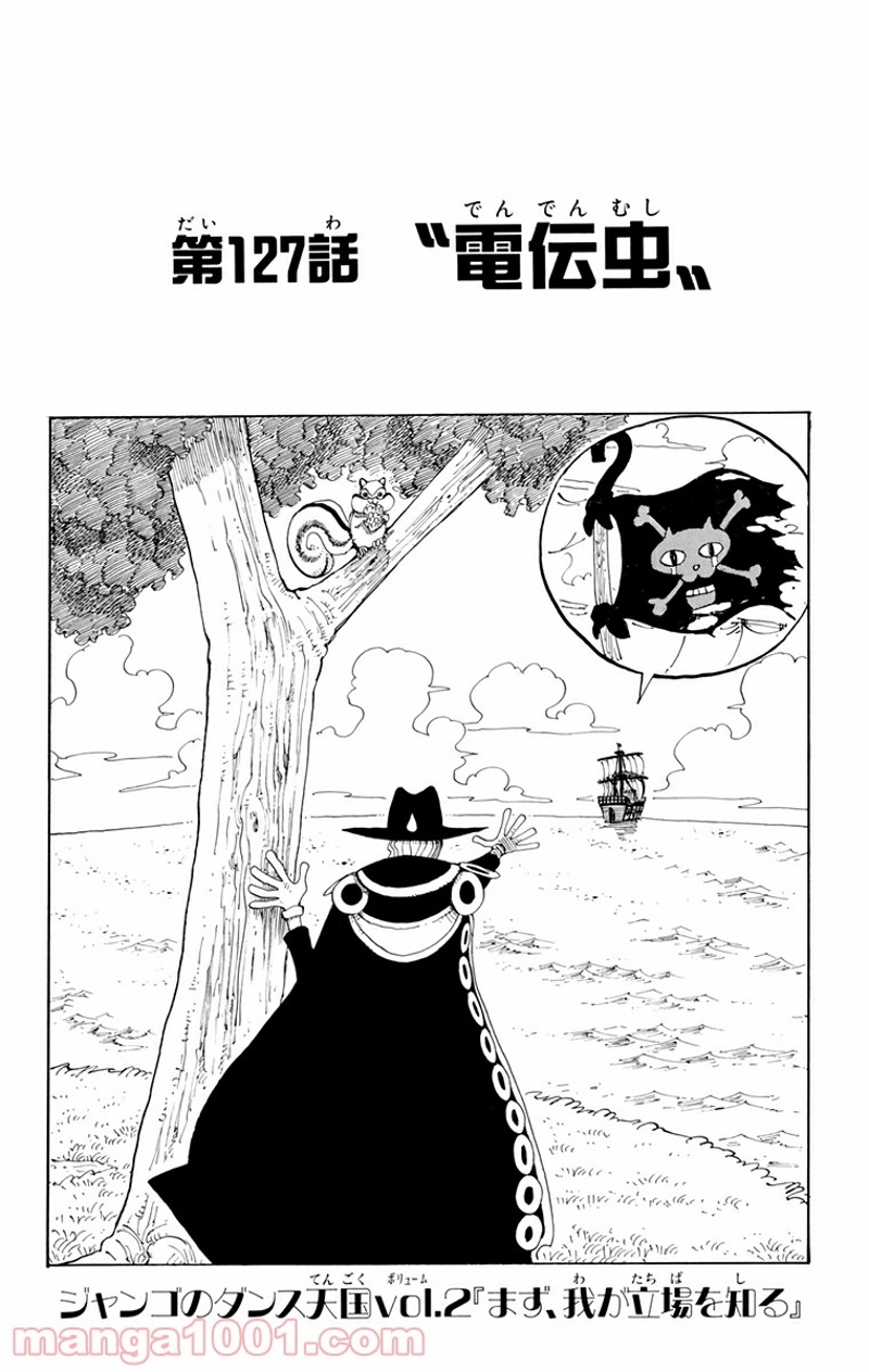 ワンピース 第127話 - Page 4