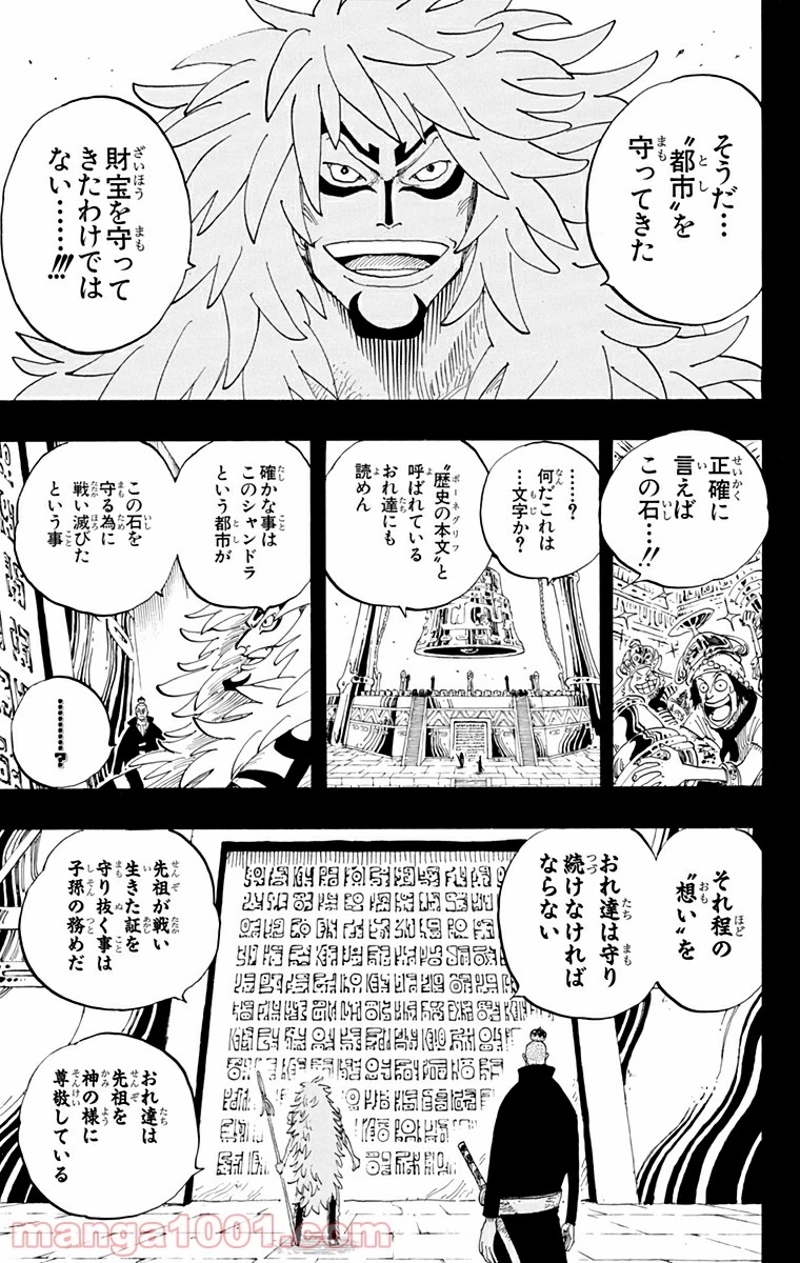 ワンピース 第290話 - Page 9