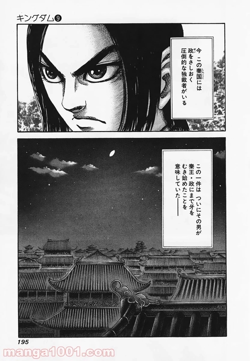 キングダム 第96話 - Page 9