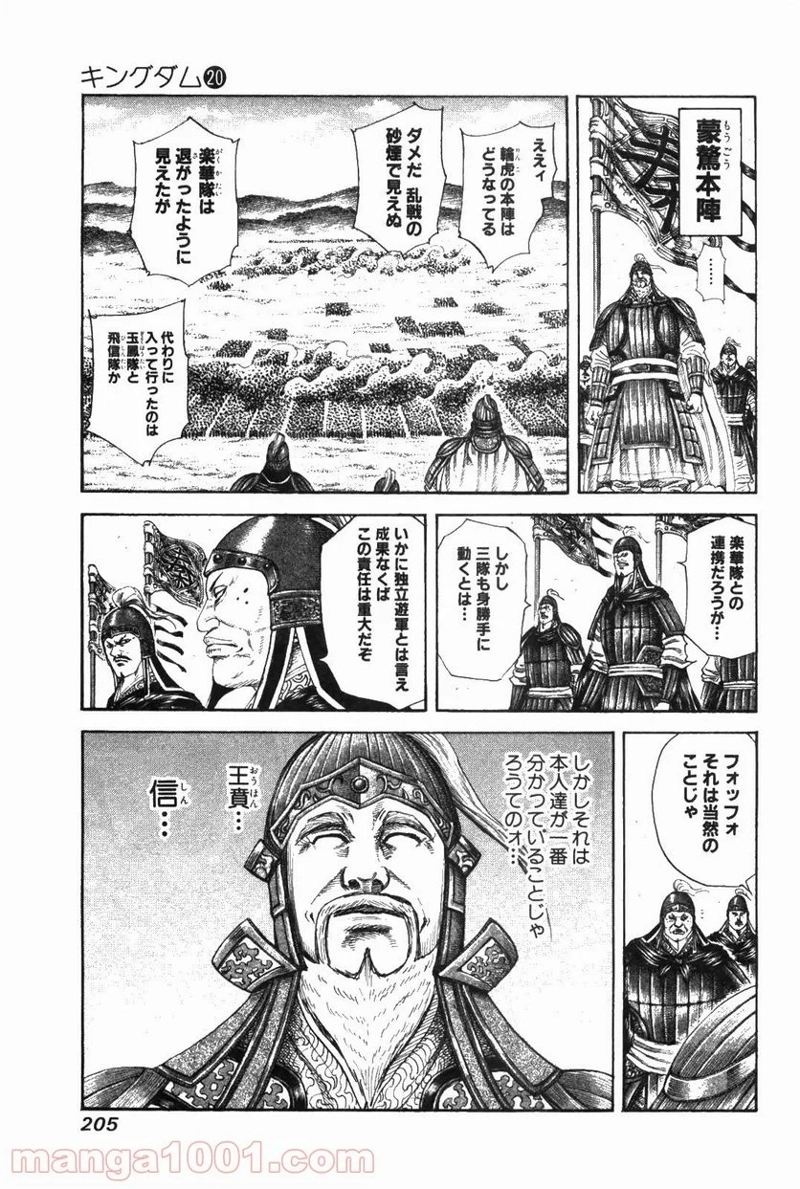 キングダム 第217話 - Page 12