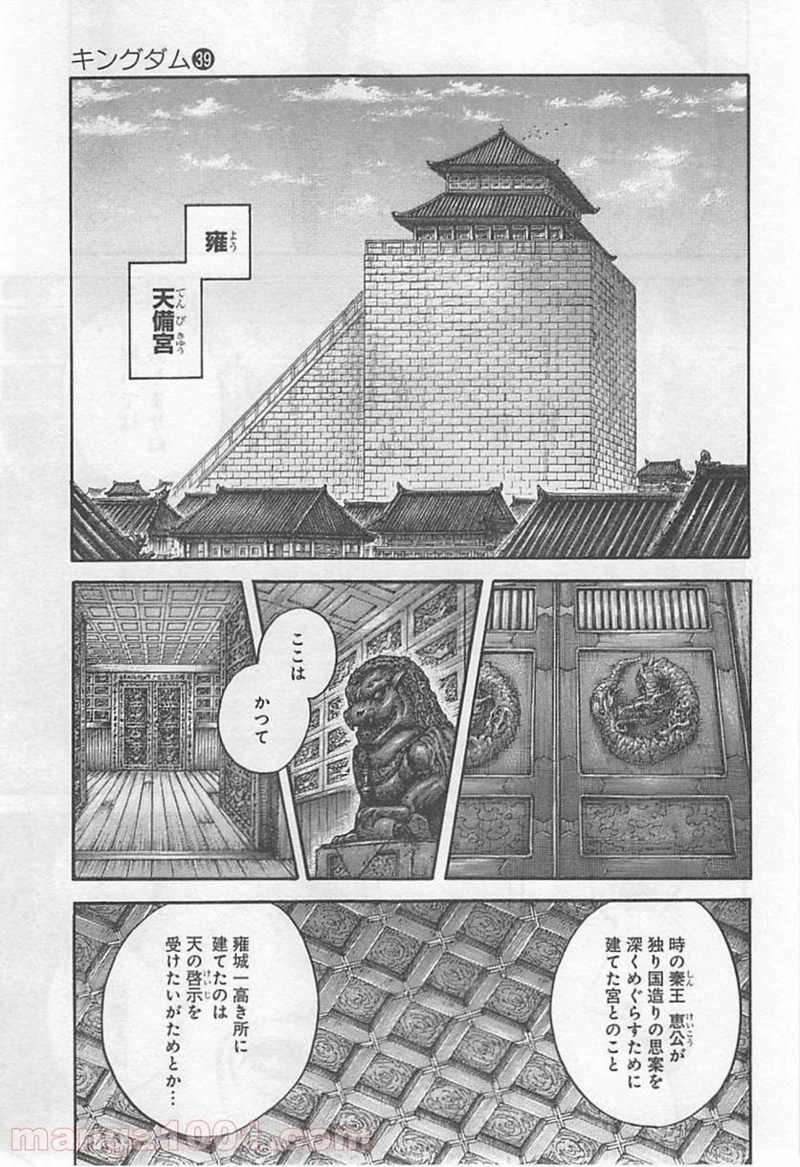 キングダム 第422話 - Page 15