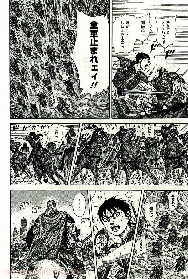 キングダム 第266話 - Page 12
