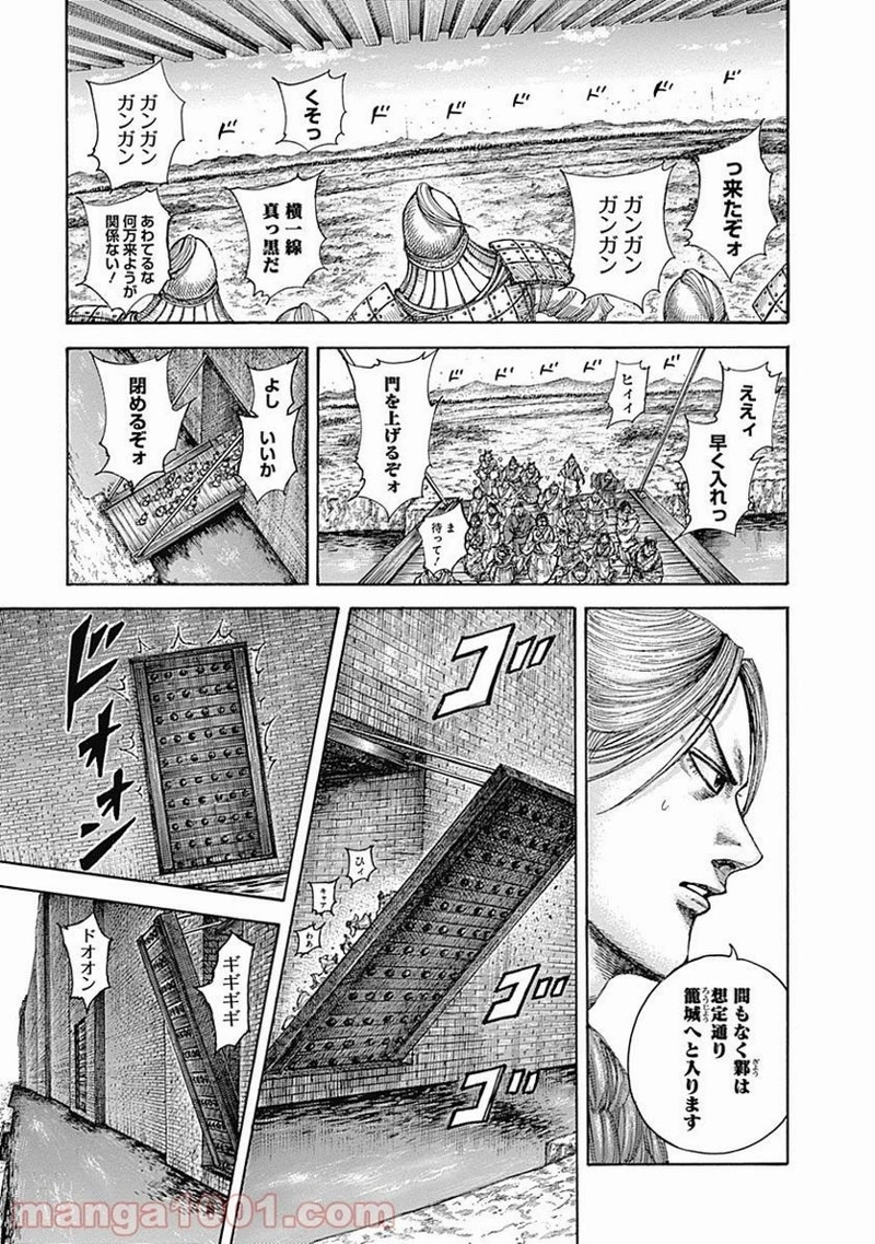 キングダム 第516話 - Page 13