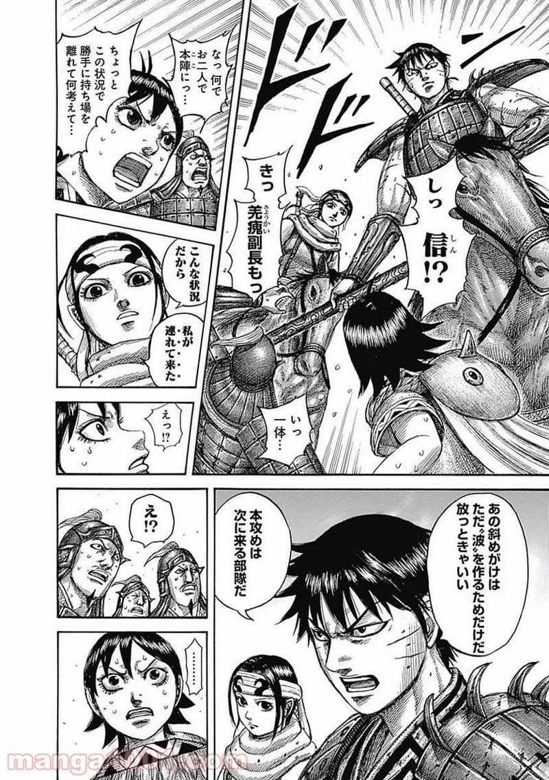 キングダム 第545話 - Page 12