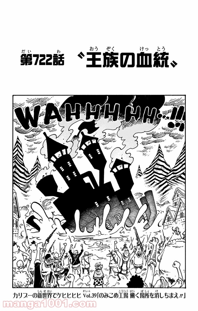ワンピース 第722話 - Page 4